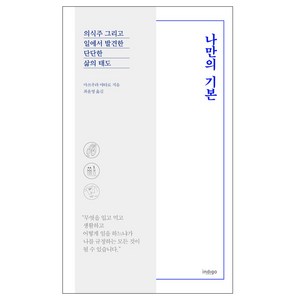 나만의 기본, 인디고, 마쓰우라 야타로