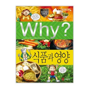 Why? 식품과 영양, 예림당