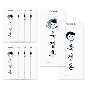 달퐁이네문방구 축결혼 축의금봉투, 10개