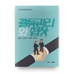 갈등관리와 협상, 노스보스