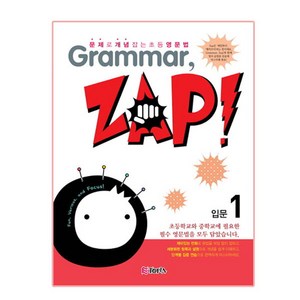 Gamma Zap(그래머 잽) 입문 1, ETOPIA