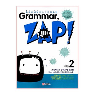 Grammar Zap(그래머 잽) 기본 2, ETOPIA