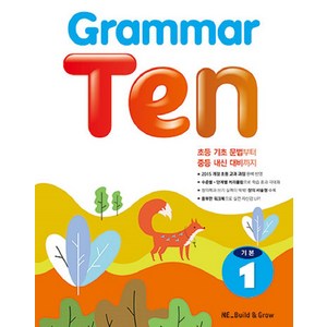 Grammar Ten 기본. 1, NE Build&Grow