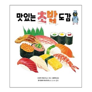 맛있는 초밥 도감, 길벗스쿨