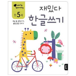 재밌다 한글쓰기(만5세):세는 말 문장 쓰기 틀린 문장 고치기, 블루래빗