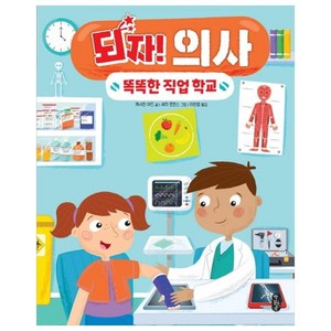 되자! 의사, 책읽는곰