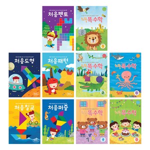 하뚱 유아 놀이수학 교재 처음수학 5종 + 똑수학 5종 세트