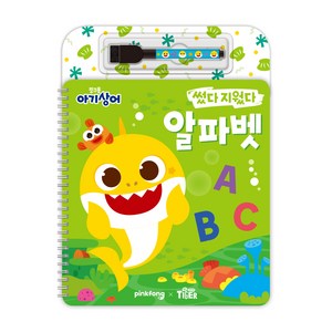 핑크퐁 아기상어 썼다 지웠다: 알파벳: