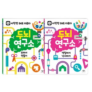 두뇌연구소 오려서 만들기 + 색칠하기 낙서하기 세트, 애플비