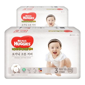 하기스 네이처메이드 오가닉 팬티형 기저귀 여아용, 3단계, 116매