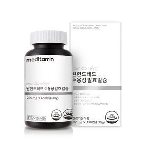 메디타민 원헌드레드 수용성 발효 칼슘 30g