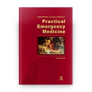 Pactical Emegency Medicine, 군자출판사