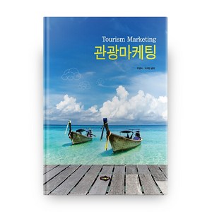 관광마케팅, 도서출판새로미