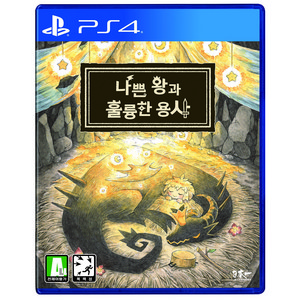 PS4 나쁜 왕과 훌륭한 용사 한글판