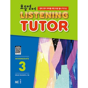 초등영어 리스닝튜터 Intermediate 3, NE능률