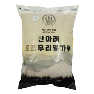 산아래토종우리밀가루 앉은뱅이 통밀가루 박력분, 3kg, 1개