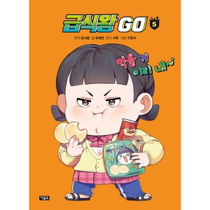 급식왕 GO