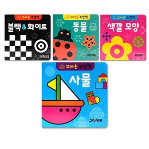 꼬마손 병풍 초점책 흑백 1권 + 컬러 3권 세트 전4권