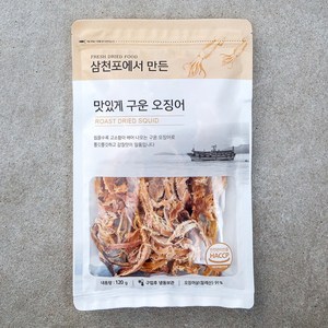 삼천포에서 만든 맛있게 구운오징어, 120g, 1개