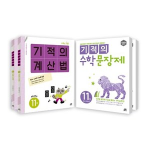 기적의 계산법 + 수학문장제 6학년 세트 전4권, 길벗스쿨, 초등6학년