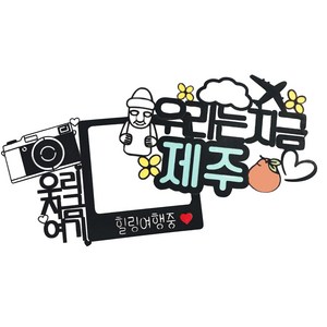 써니토퍼 제주여행 + 폴라로이드 토퍼 세트, 혼합색상, 1세트