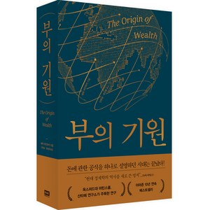 부의 기원, 알에이치코리아, 에릭 바인하커