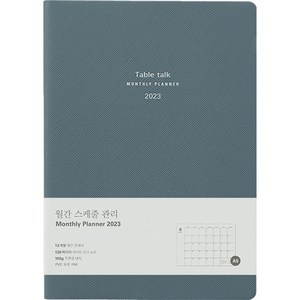테이블토크 2023 날짜형 먼슬리 플래너, Vintage blue