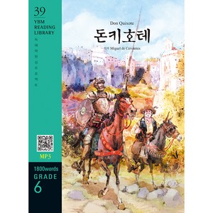 Don Quixote(돈키호테)(1 800 wods Gade 6), YBM