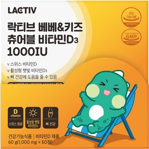 락티브 베베&키즈 츄어블 비타민D3 1000IU 60g, 1개