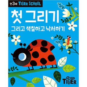 Tige School 만3세 첫그리기:그리고 색칠하고 낙서하기, 삼성출판사