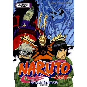 나루토 Naruto, 62권, 대원씨아이