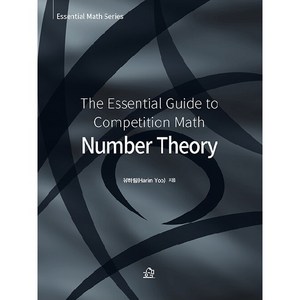 Numbe Theoy:The Essential Guide to Competition Math, 헤르몬하우스