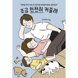 조금 천천히 커줄래, 딥앤와이드, 드로잉오뉴