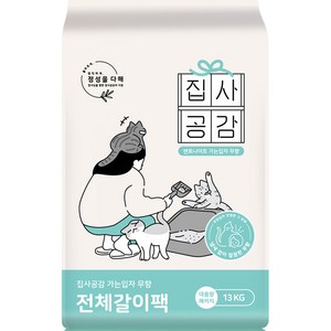 집사공감 고양이 전체갈이팩 가는입자 모래, 13kg, 1개, 무향