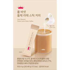 폴 바셋 돌체 라떼 스틱 커피