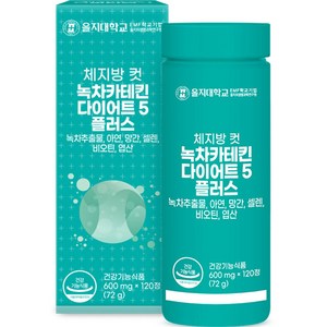 을지대학교 체지방컷 녹차카테킨 다이어트5 플러스, 120정, 1개