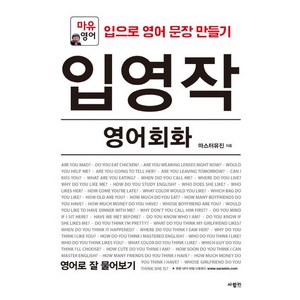 입영작 영어회화, 사람인