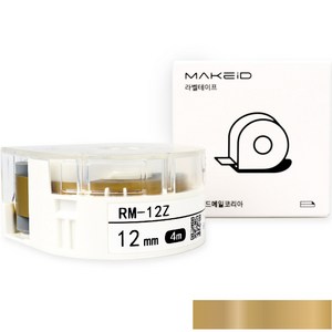 로드메일코리아 MAKEiD 라벨테이프 라벨지 12mm, 금색바탕 + 검정글씨(RM-12Z), 4m