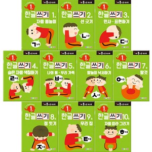 만1세 홈스쿨 워크북 전 10권