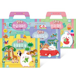 몰랑이 가방 스티커 한글 아파트 + 숫자 마트 + 동물들의 숲 + 자동차 도시 세트