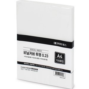 페이퍼프랜드 pp 제본표지 비닐커버 0.23mm, 투명, A4, 100개