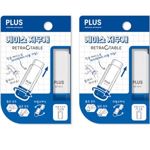 플러스 케이스 지우개 ER-0111, 블루, 2개