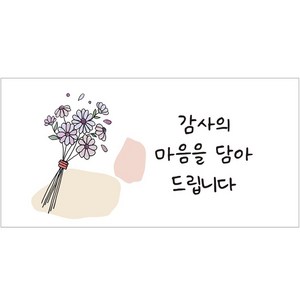 단비나인 직사각 감사 데코스티커, 02, 50개