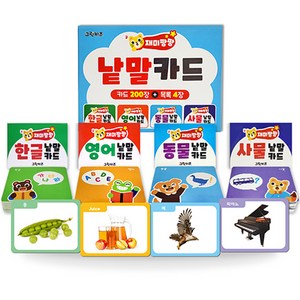 재미팡팡 낱말카드 200 전 4권