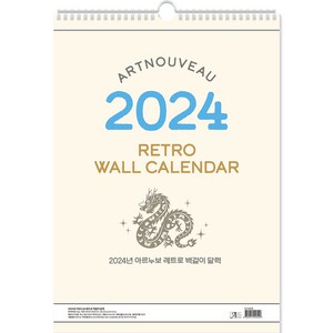 2024년 아르누보 레트로 벽걸이 달력 A3