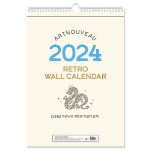 2024년 아르누보 레트로 벽걸이 달력 A2 대형 사이즈