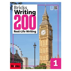 Bricks Writing 200 ﻿Real-Life Writing 1, 1권