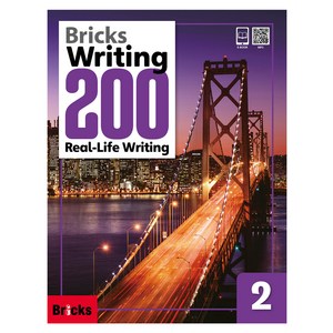 Bricks Writing 200 Real-Life Writing 2, 2권