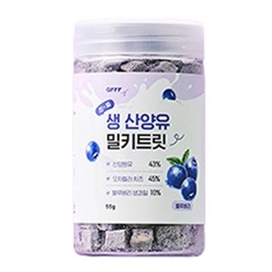 아르르 반려동물 산양유 밀키트릿 동결건조 간식, 혼합맛(치즈/블루베리), 55g, 1개