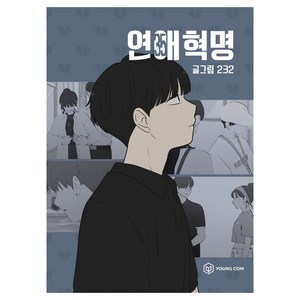 연애혁명 35, 232, 주식회사 영컴, 영컴